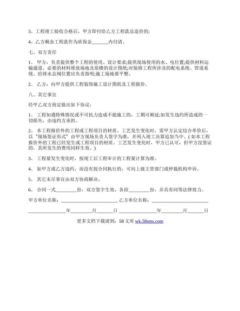 公司办公室装修合同.docx_第2页