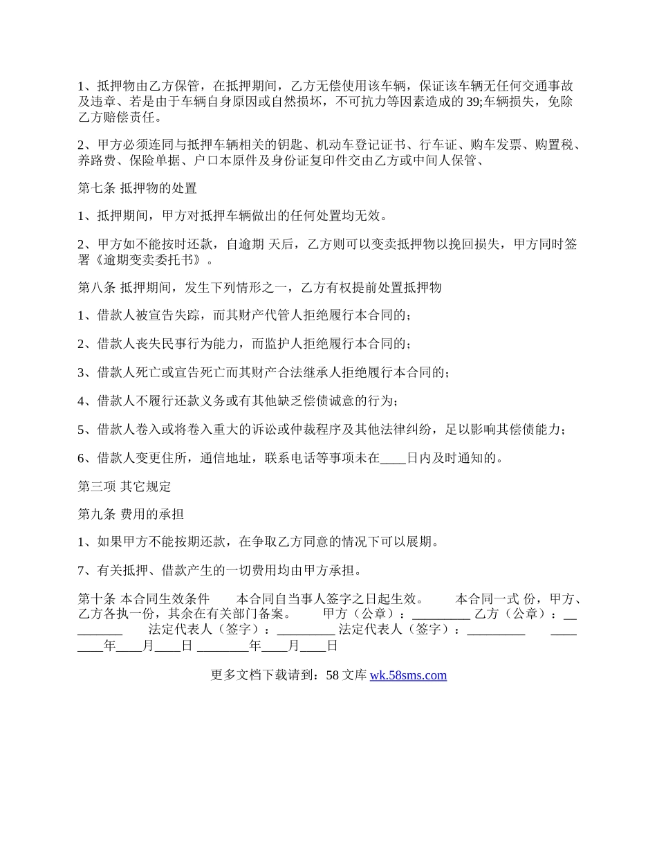 抵押车买卖通用合同.docx_第2页