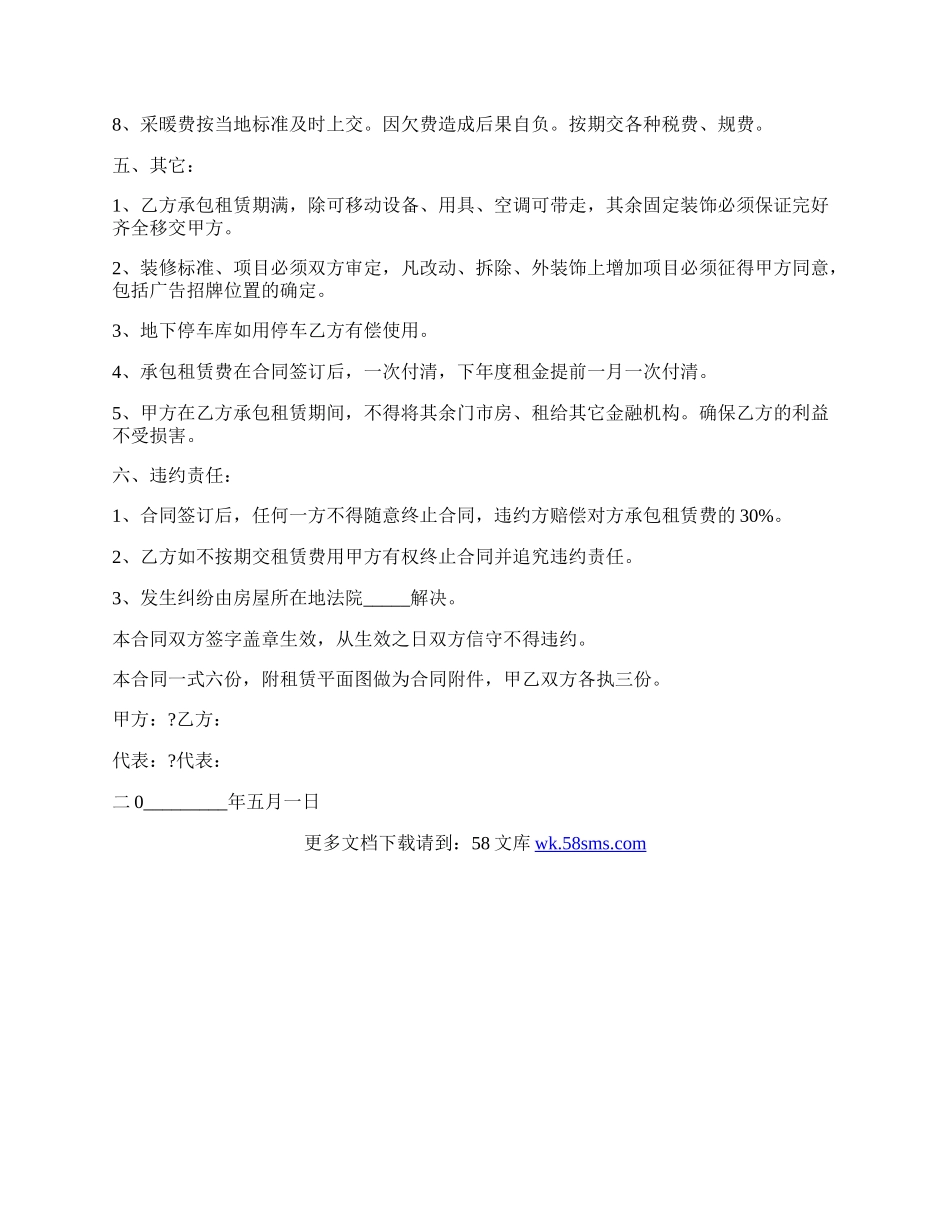 关于房屋承包租赁合同详细版样本.docx_第2页