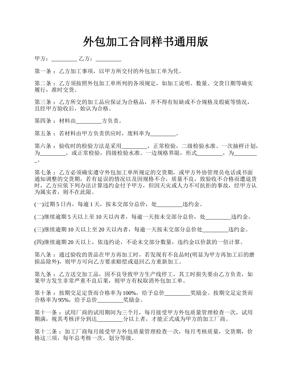 外包加工合同样书通用版.docx_第1页