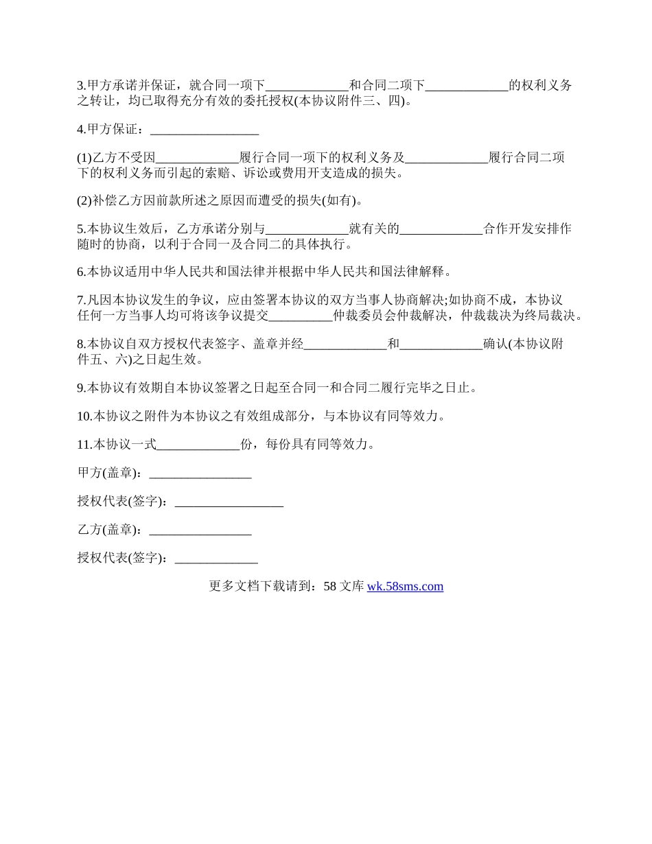 委托合同转让协议简易模板.docx_第2页
