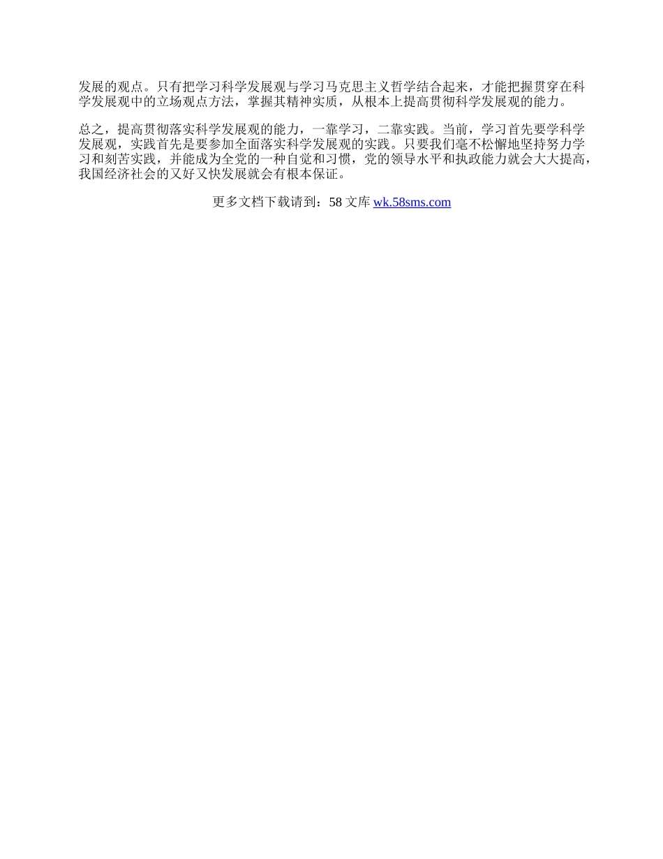 广电局科学发展观学习心得体会（市）.docx_第2页