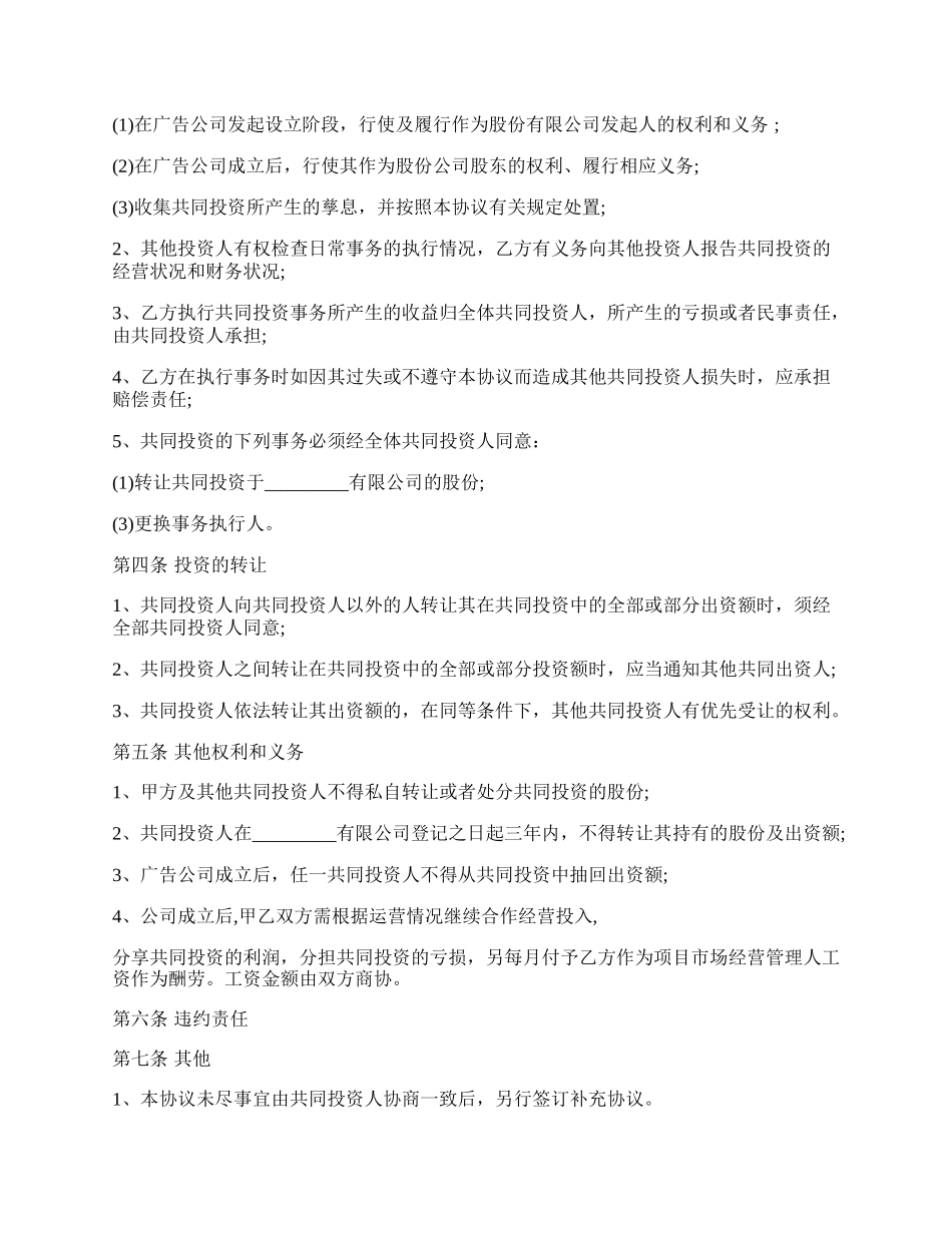 广告公司入股合作协议.docx_第2页