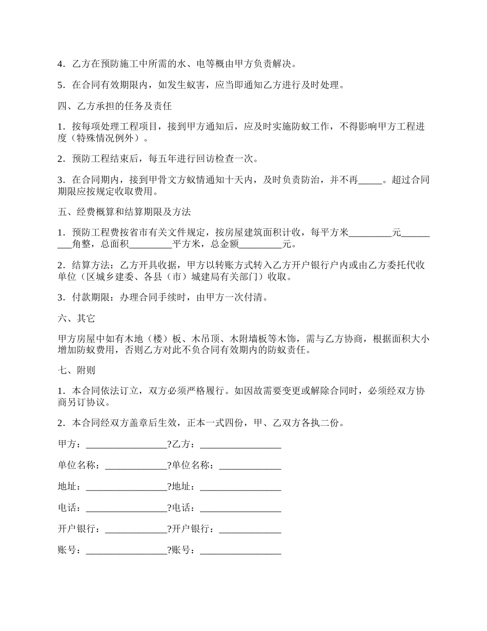 杭州市新建房屋白蚁预房工程合同通用版范文.docx_第2页