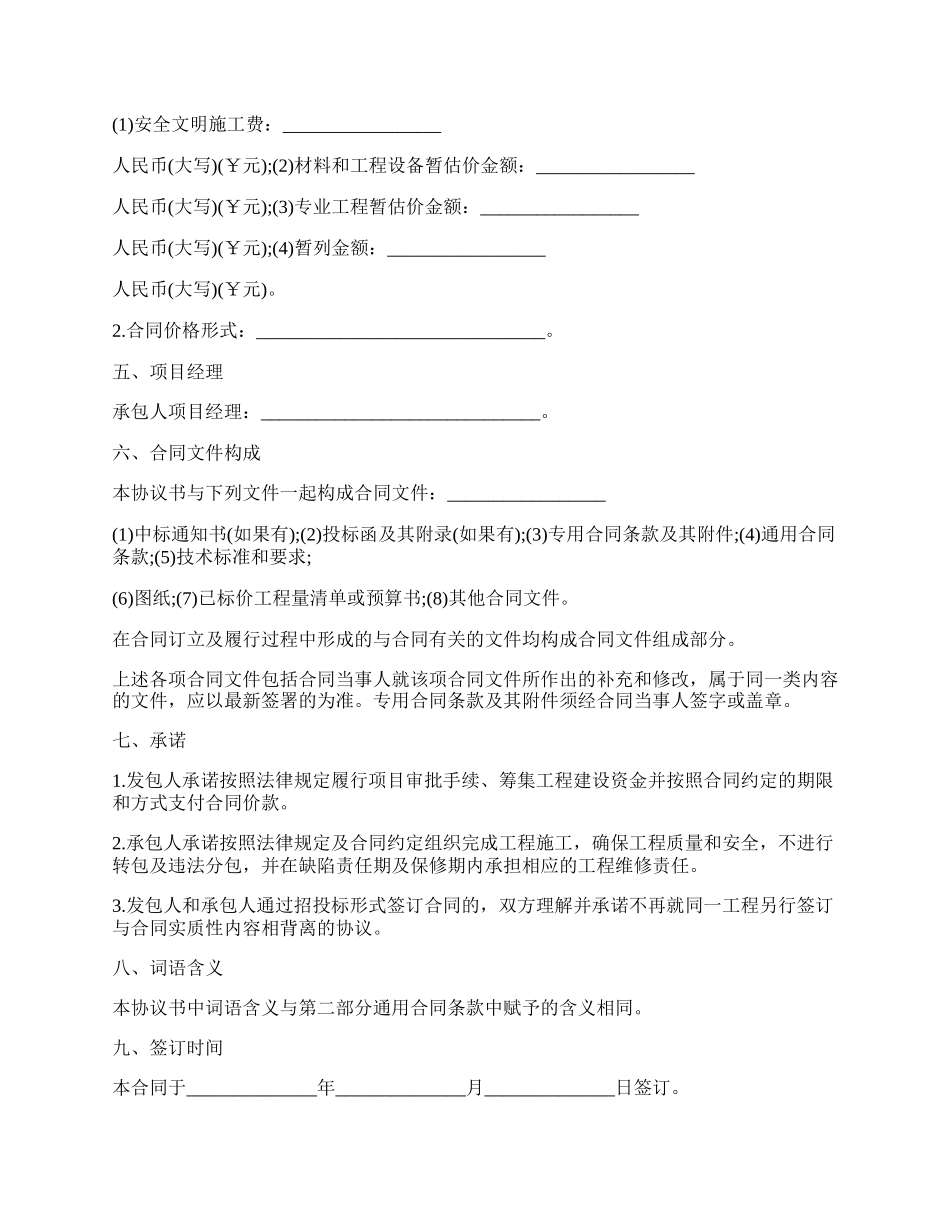 湖南省建设工程施工合同.docx_第2页