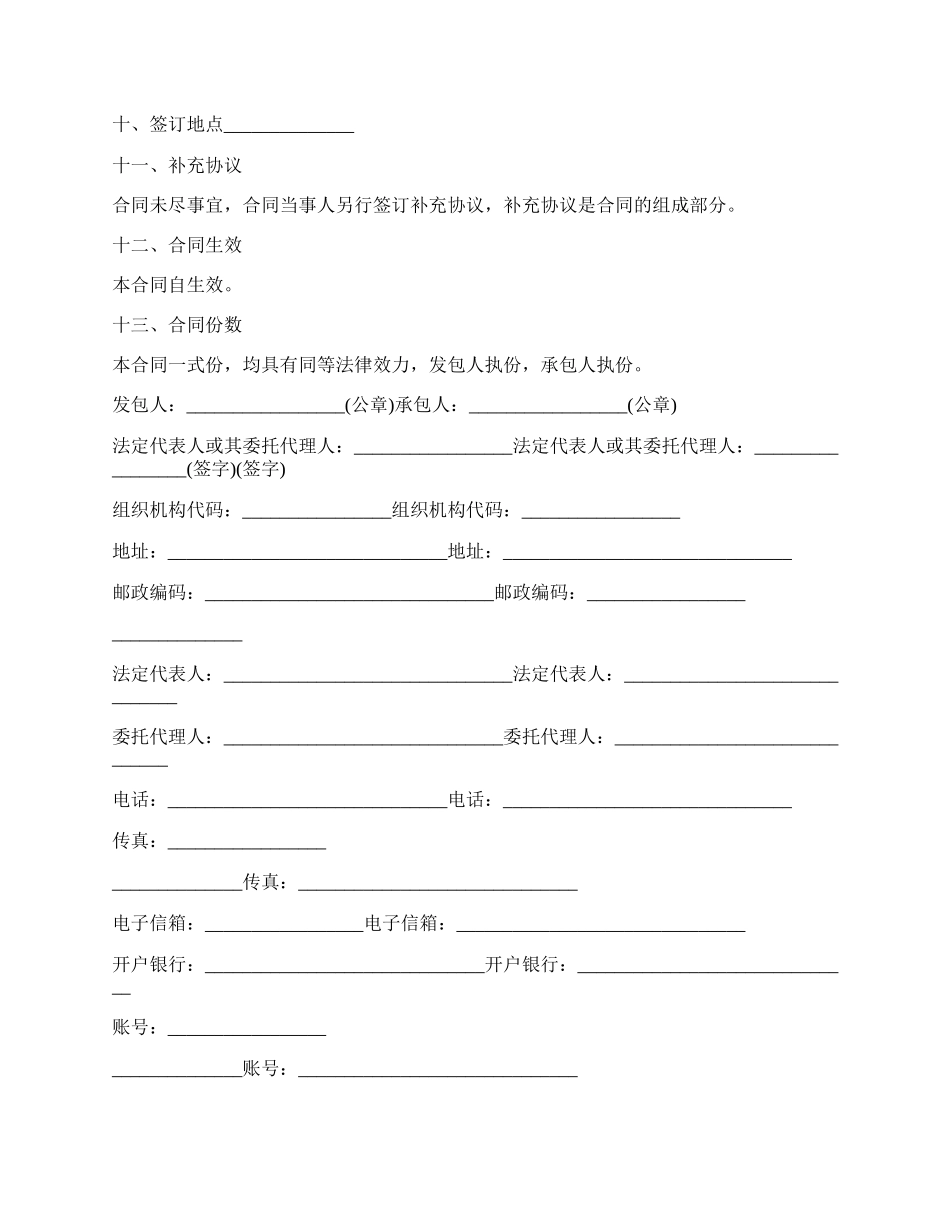 湖南省建设工程施工合同.docx_第3页