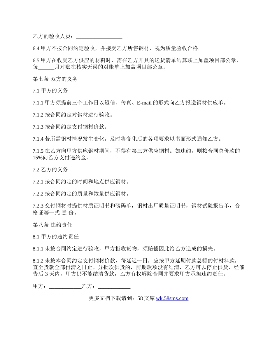 简洁钢材买卖合同范文.docx_第2页