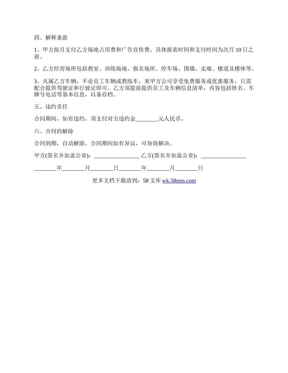 4s店与驾校合作协议范文.docx_第2页
