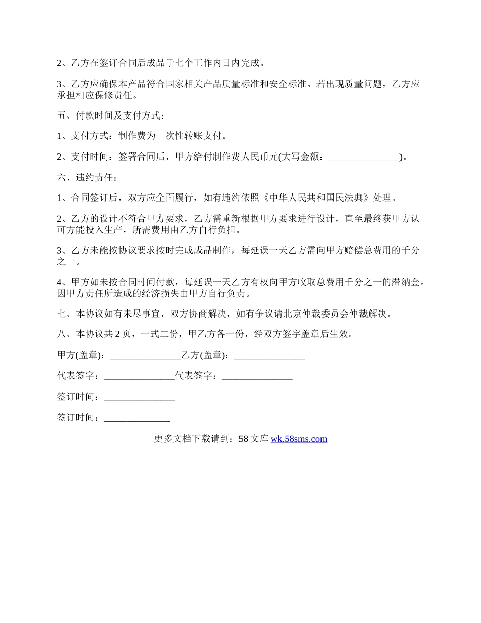 u盘买卖合同.docx_第2页