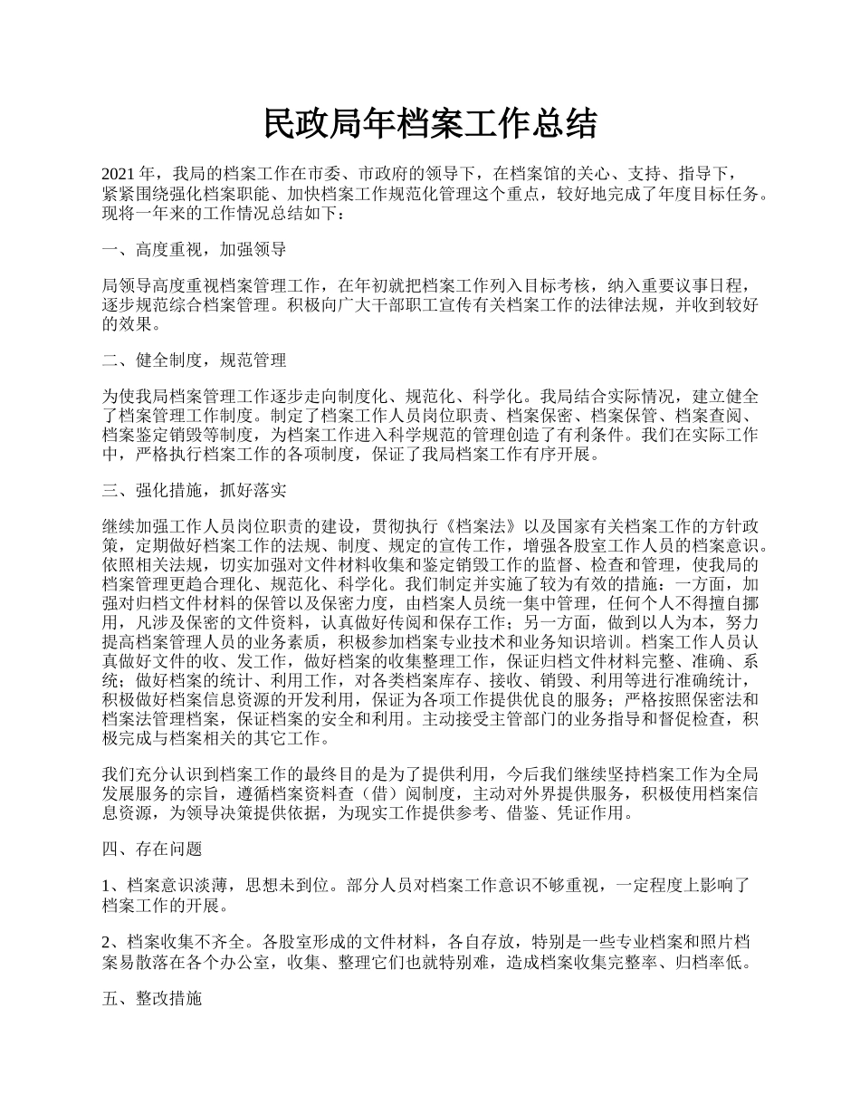 民政局年档案工作总结.docx_第1页