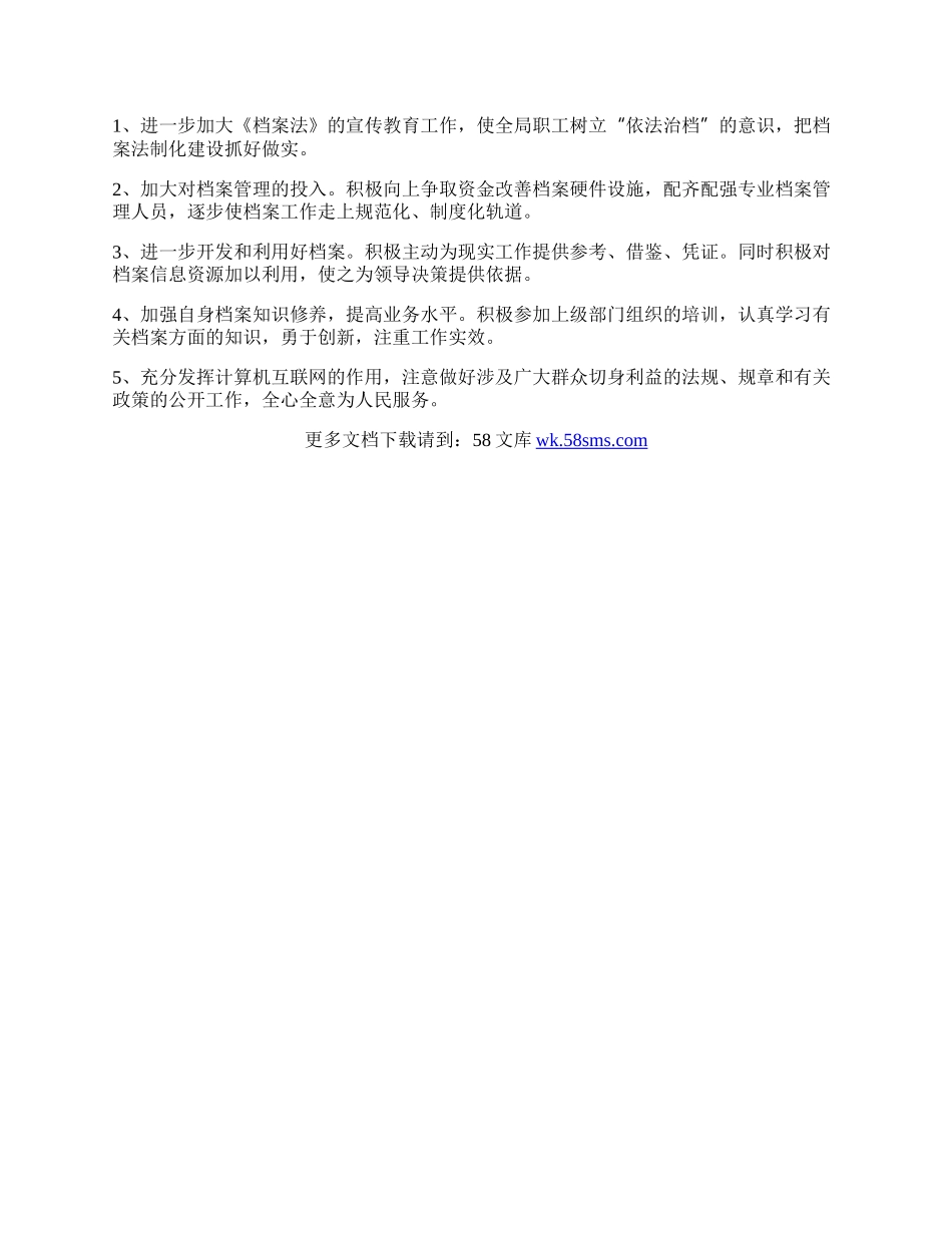 民政局年档案工作总结.docx_第2页