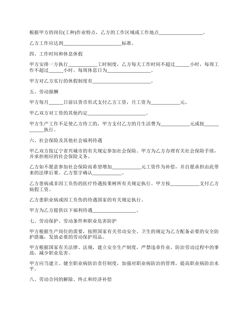 以完成一定工作任务为期限的劳动合同书范本.docx_第2页