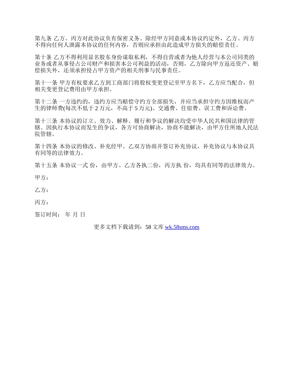 隐名股东投资协议书.docx_第2页