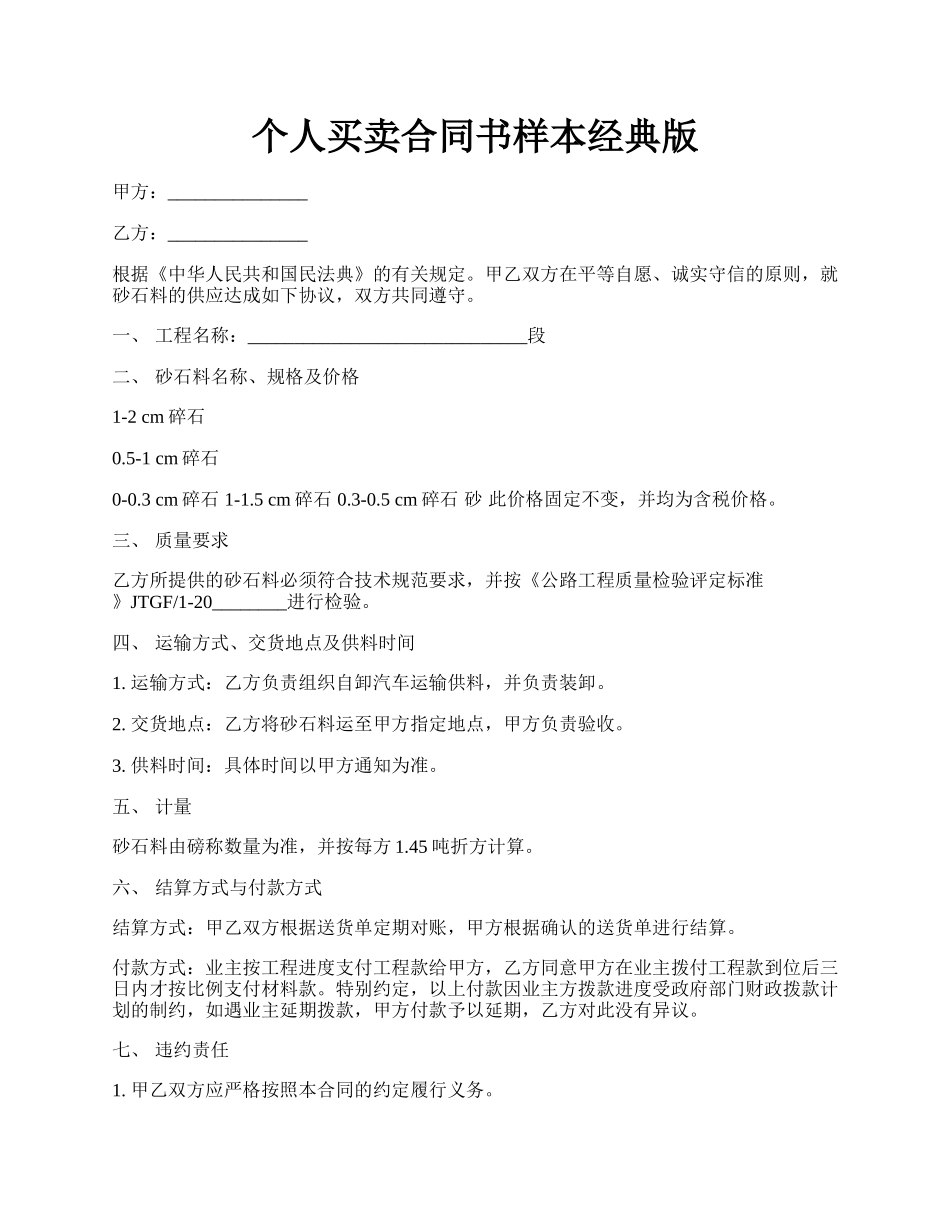 个人买卖合同书样本经典版.docx_第1页