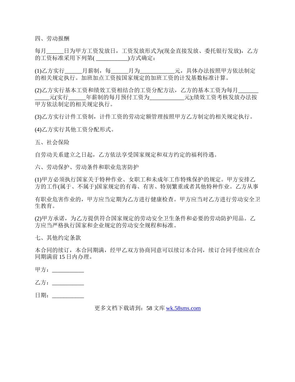 员工劳动合同（简易版）格式.docx_第2页