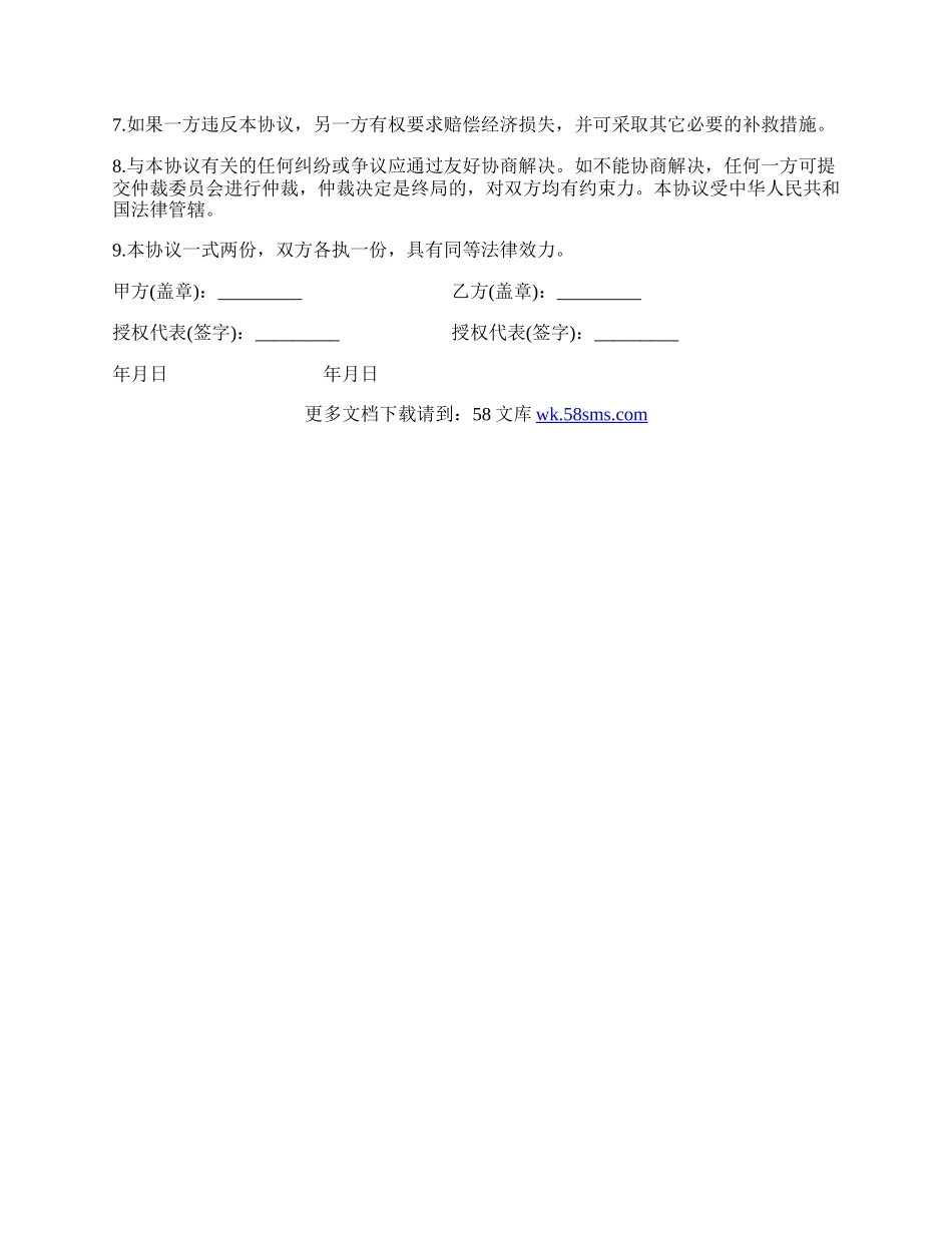 商务合作双方保密协议书样本.docx_第2页