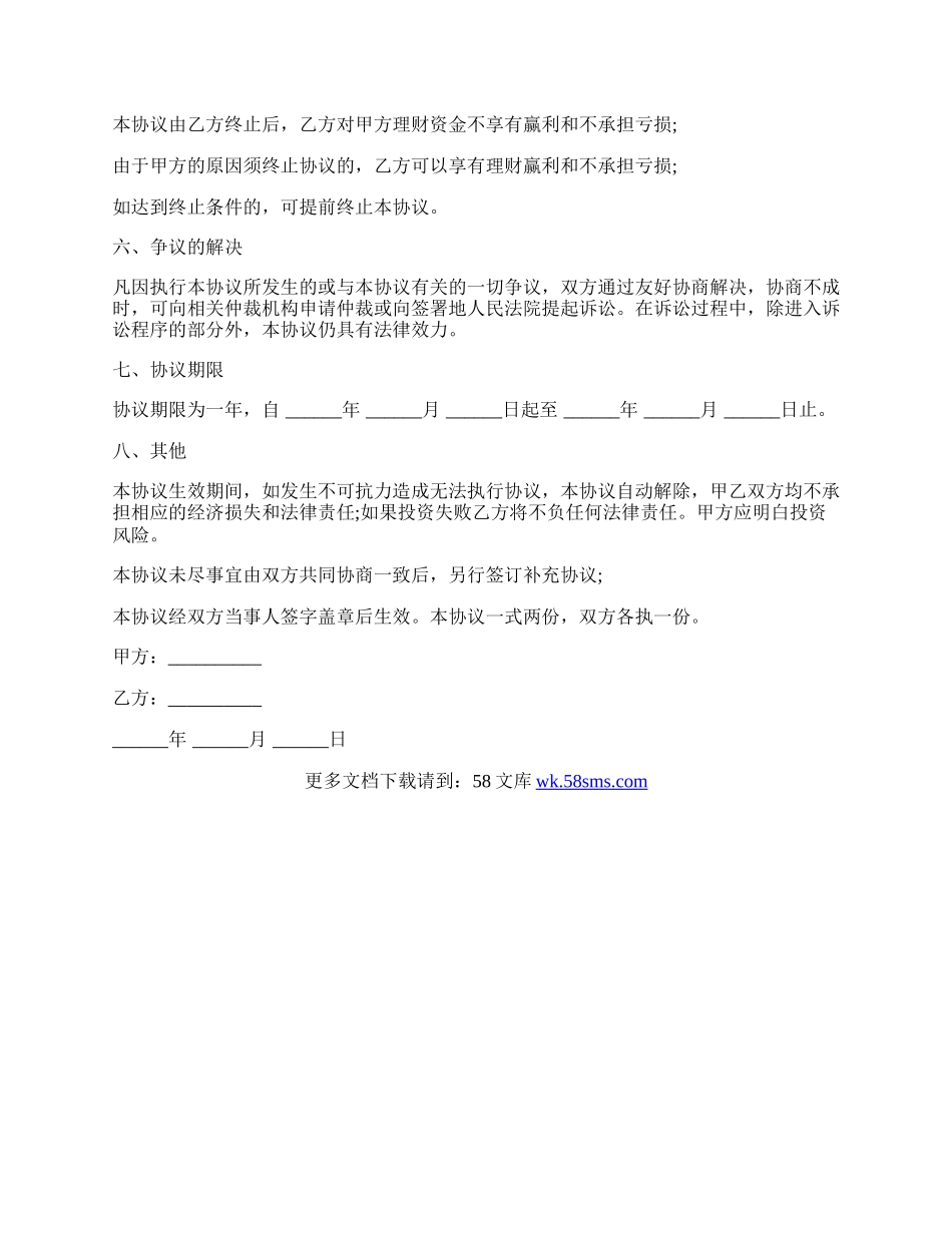 股权投资协议书范本通用版.docx_第2页