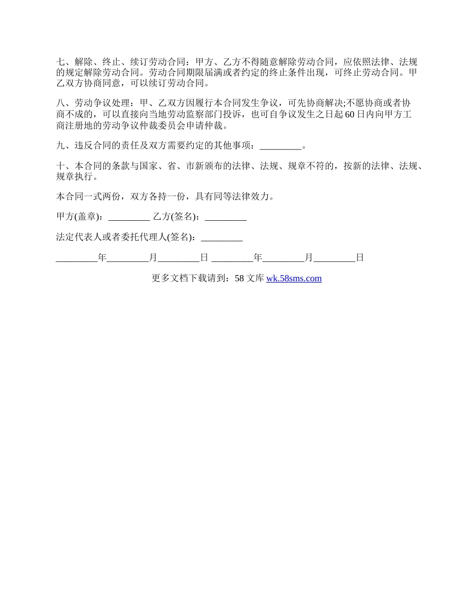 实习生劳动合同书(范本).docx_第2页