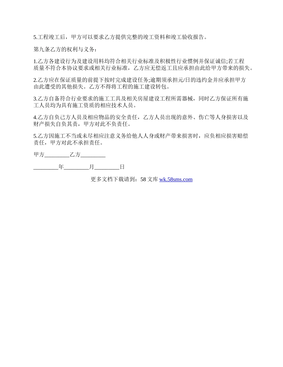 房屋建设合同简单版本.docx_第2页