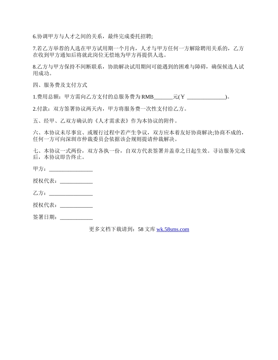 委托招聘协议样本通用版.docx_第2页