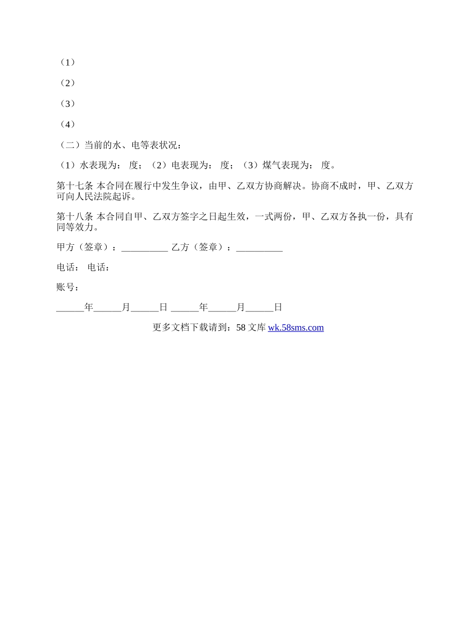 房屋租赁合同24.docx_第3页