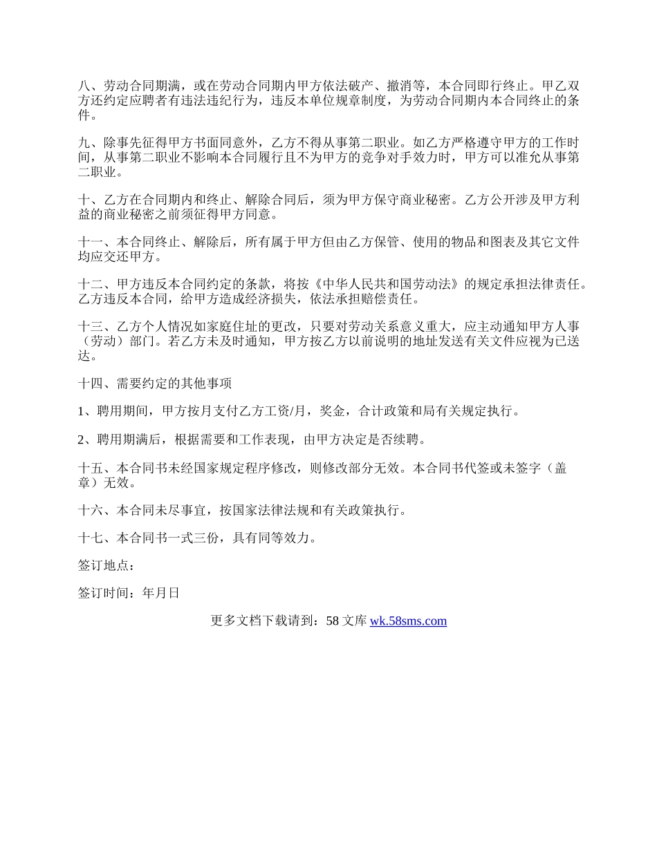 公司劳动合同范格式.docx_第2页