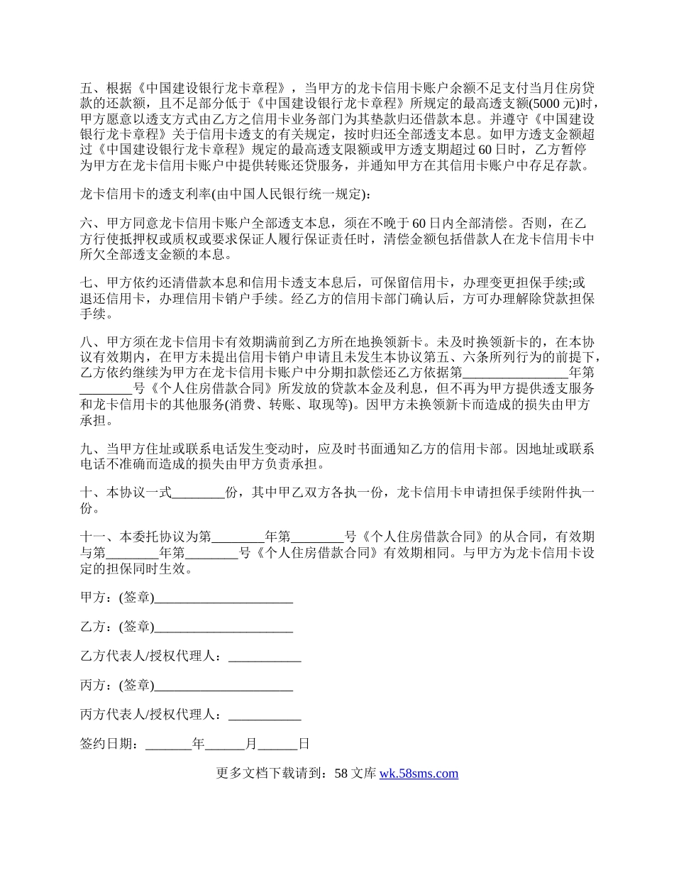 银行龙卡信用卡转账还贷委托协议.docx_第2页