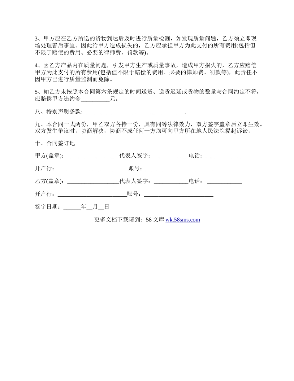 简单购销合同样本一.docx_第2页