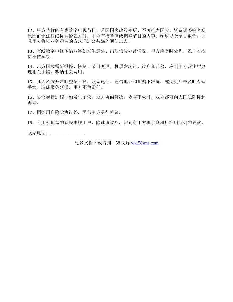 有线数字电视安装协议.docx_第2页