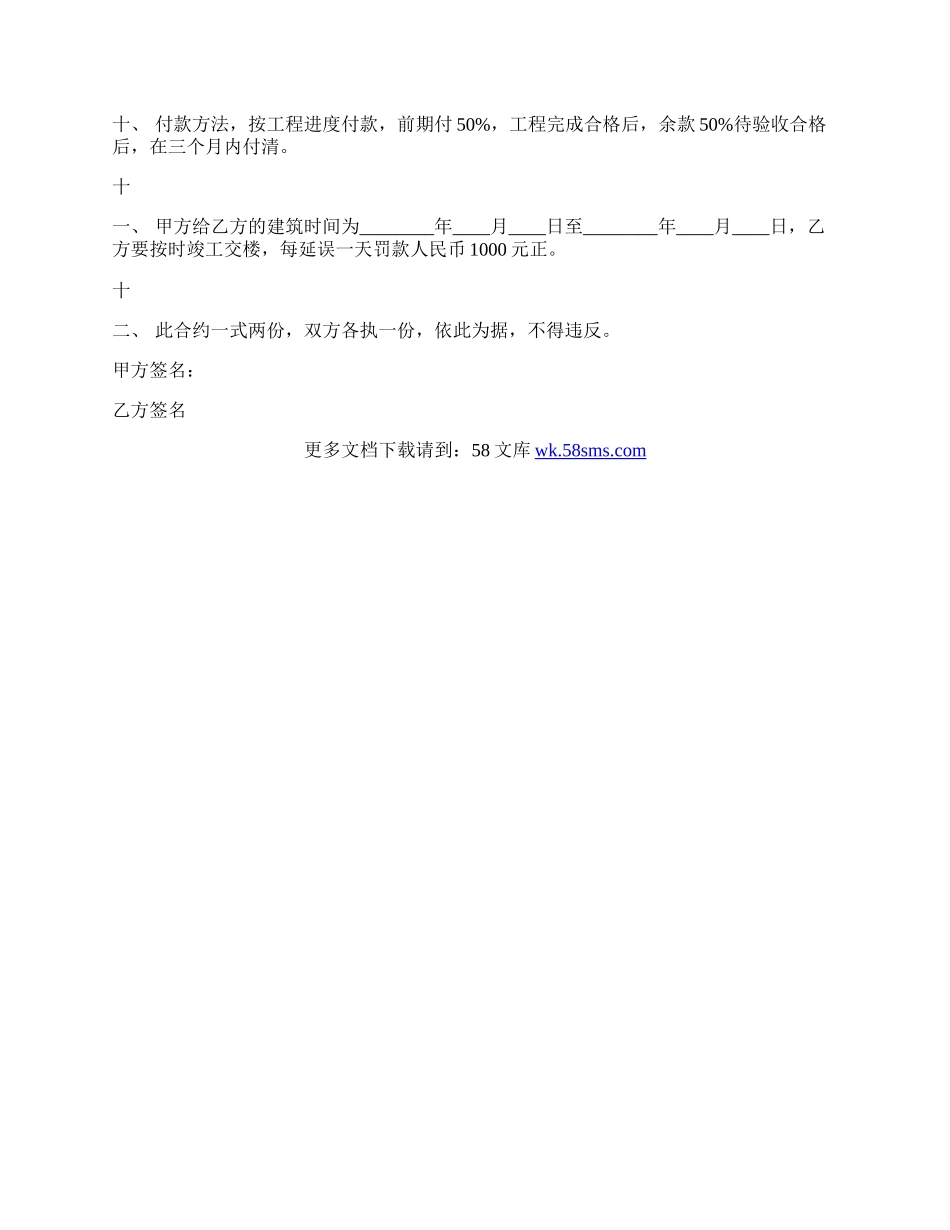 建筑工程协议书标准范本.docx_第2页