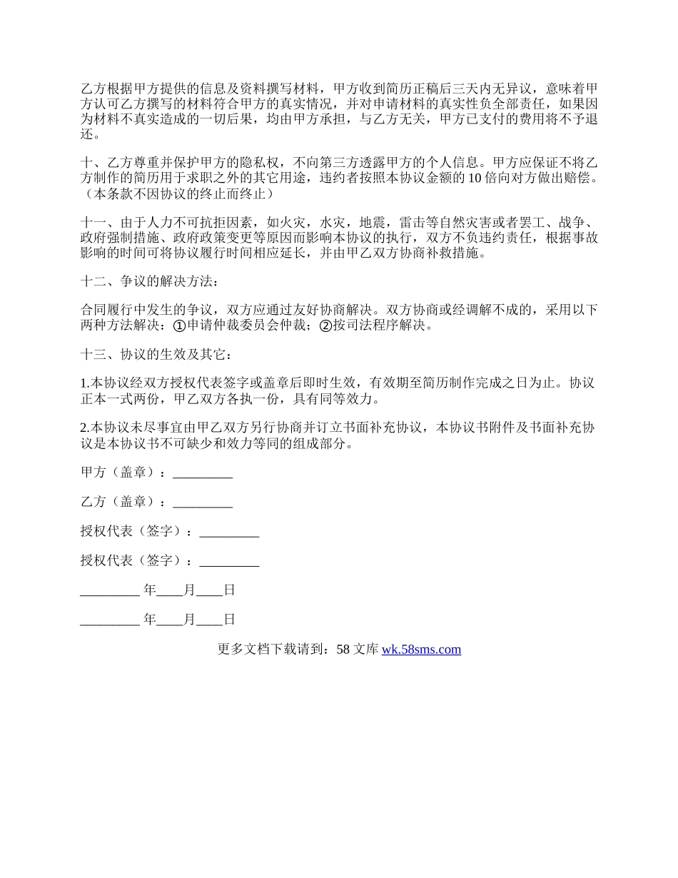 简历制作咨询服务协议书.docx_第2页