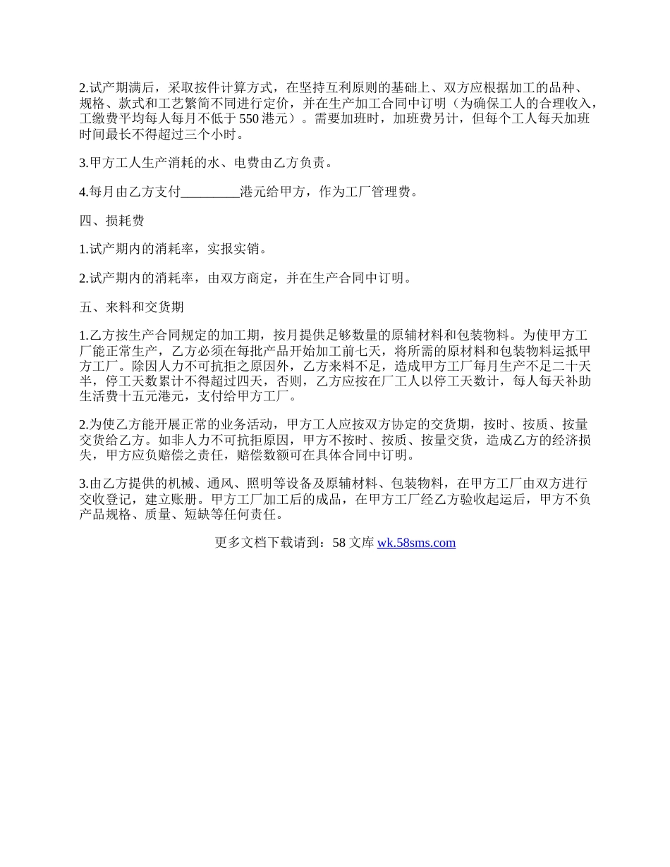 来料加工终止协议书.docx_第2页