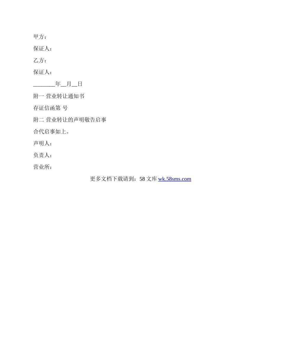 空门面转让协议书范本.docx_第2页