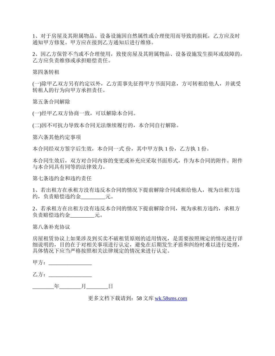 农村房屋租赁协议书的范本.docx_第2页