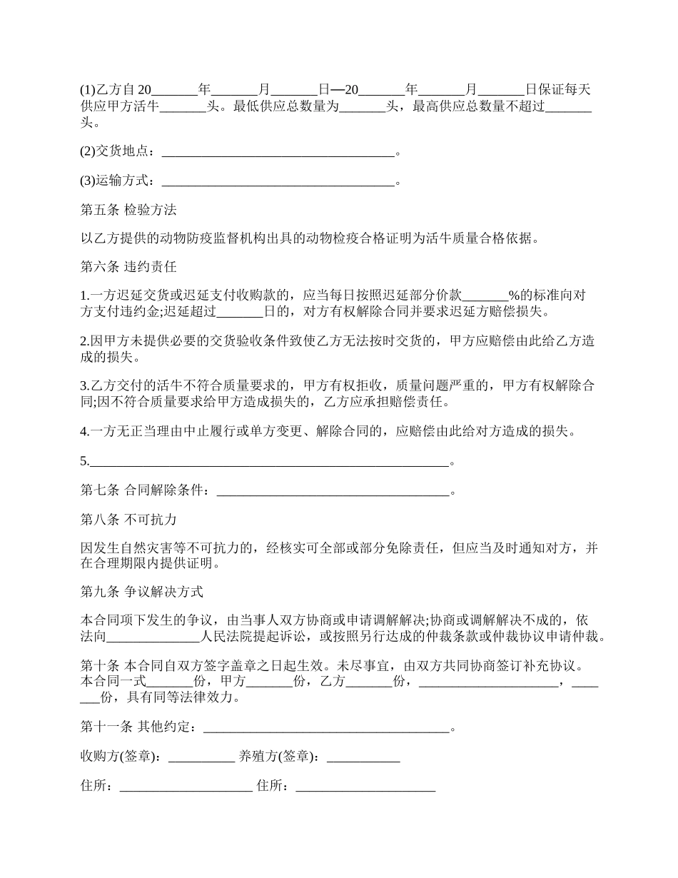 石家庄市活牛养殖收购合同.docx_第2页