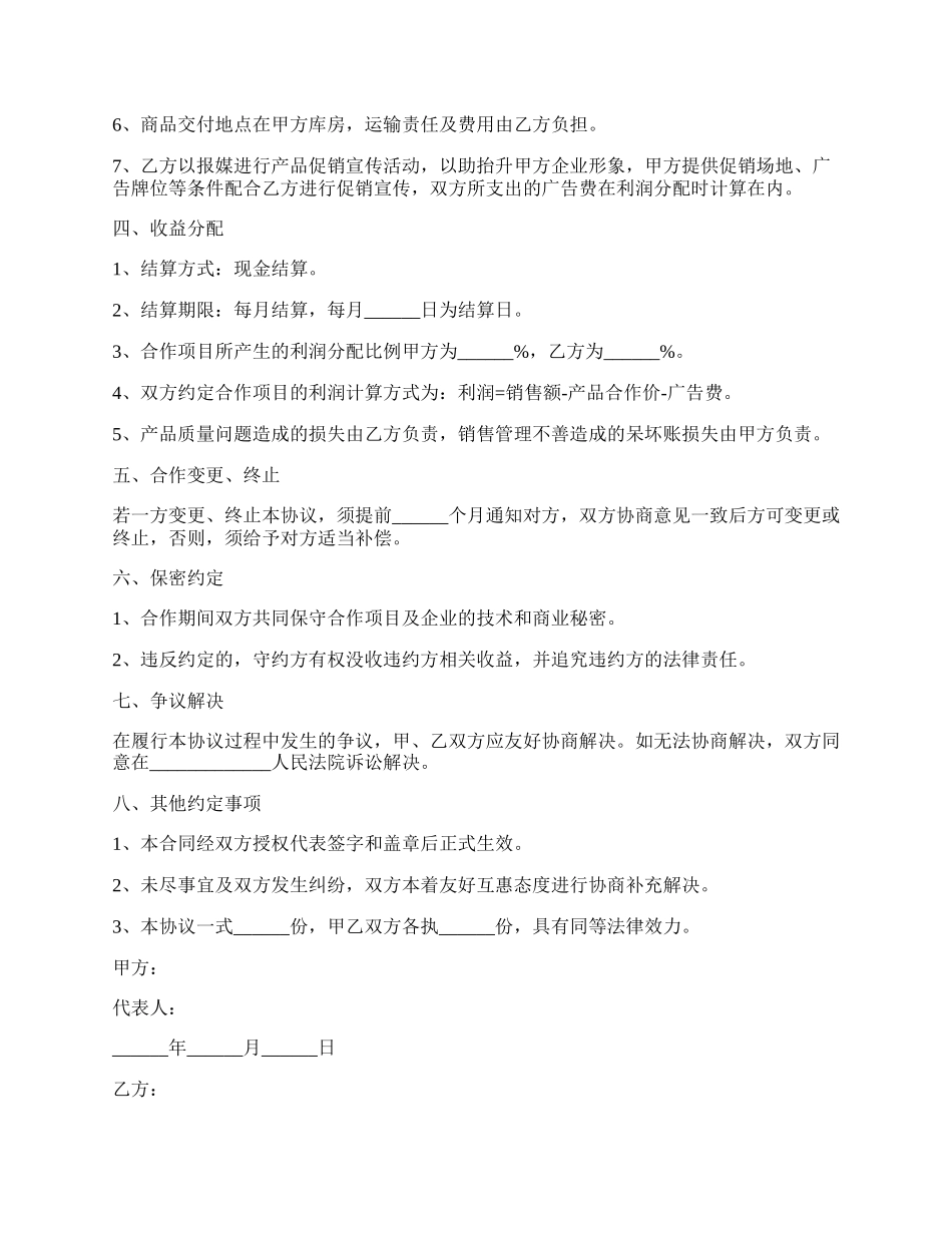 保健品合作协议书新.docx_第2页