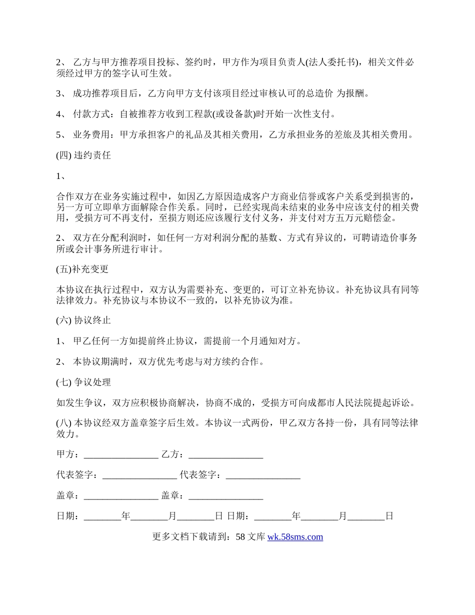 保险经纪公司合作协议.docx_第2页