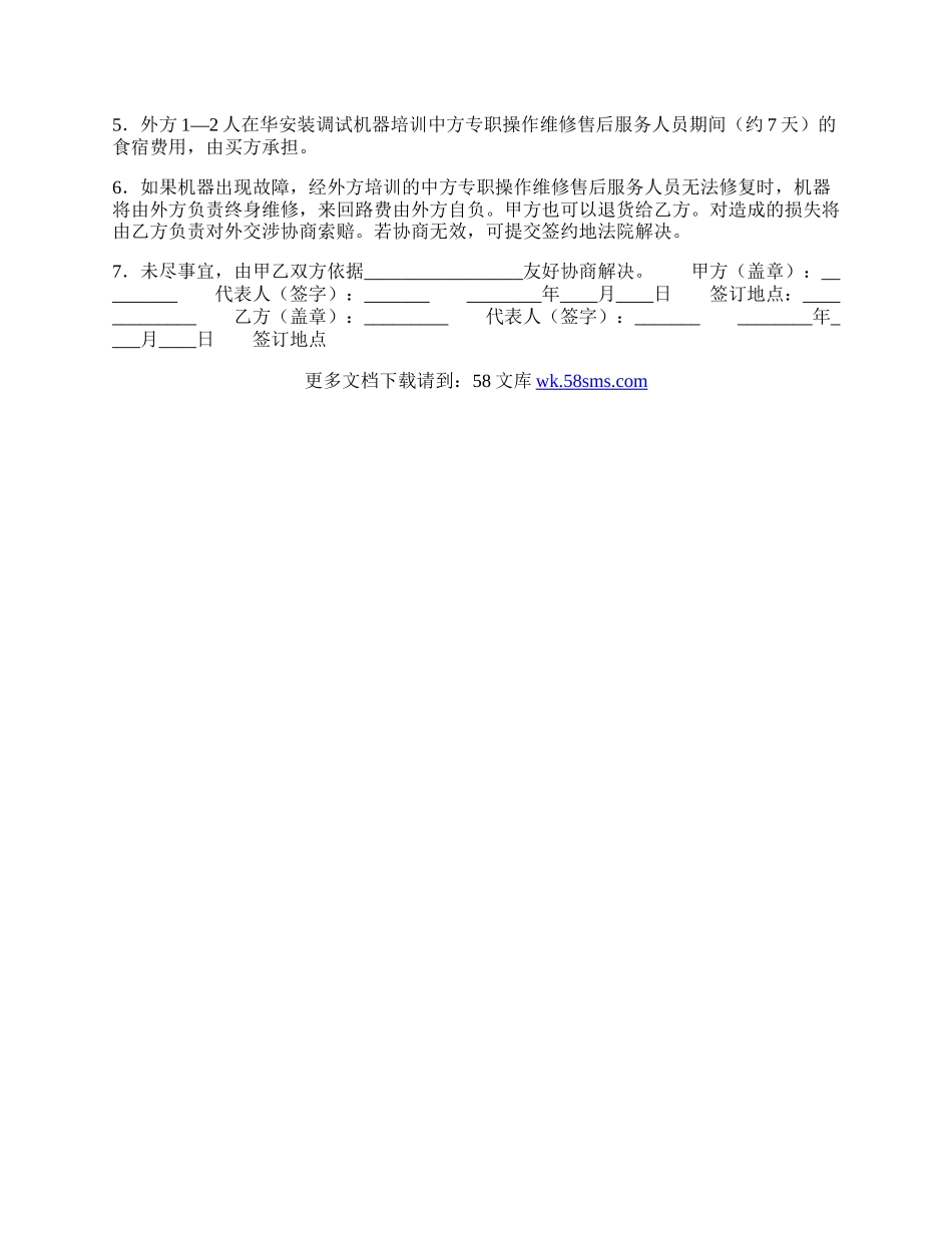 热门加盟代理合同书.docx_第2页