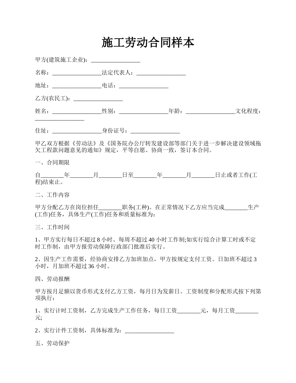 施工劳动合同样本.docx_第1页