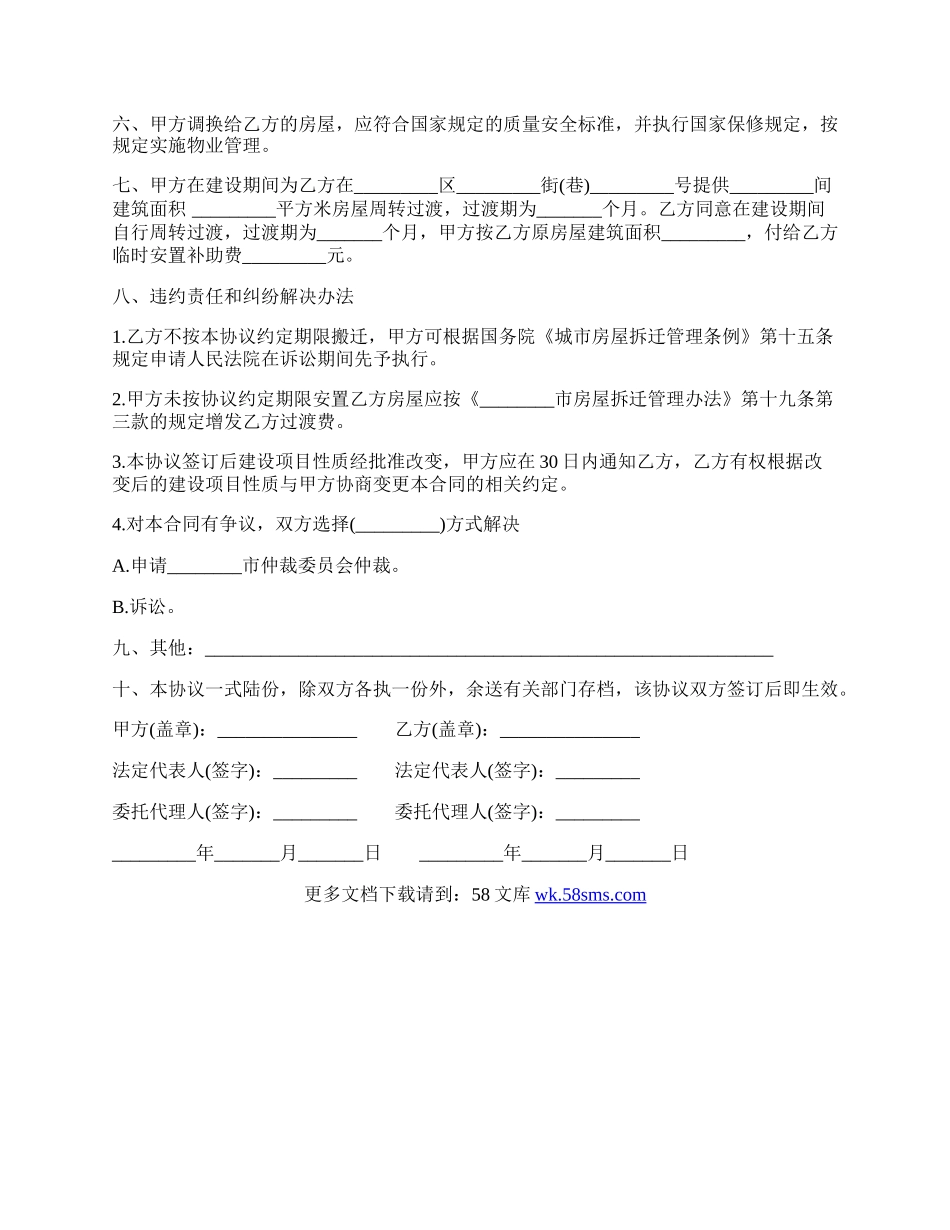 房屋拆迁补偿安置合同常用范本.docx_第2页