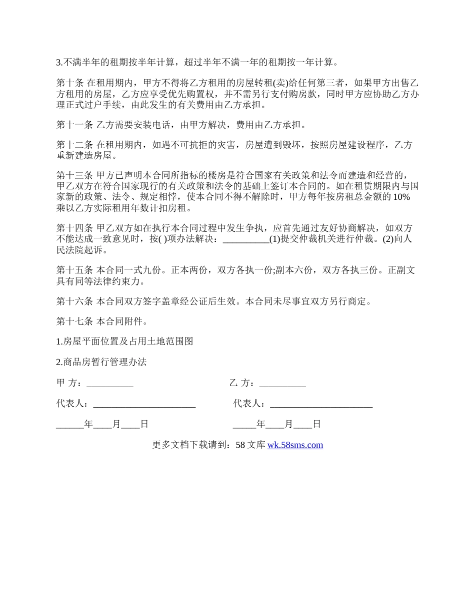 房屋租赁合同经典样本.docx_第2页
