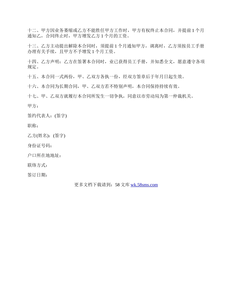 员工短期劳动合同范本一.docx_第2页