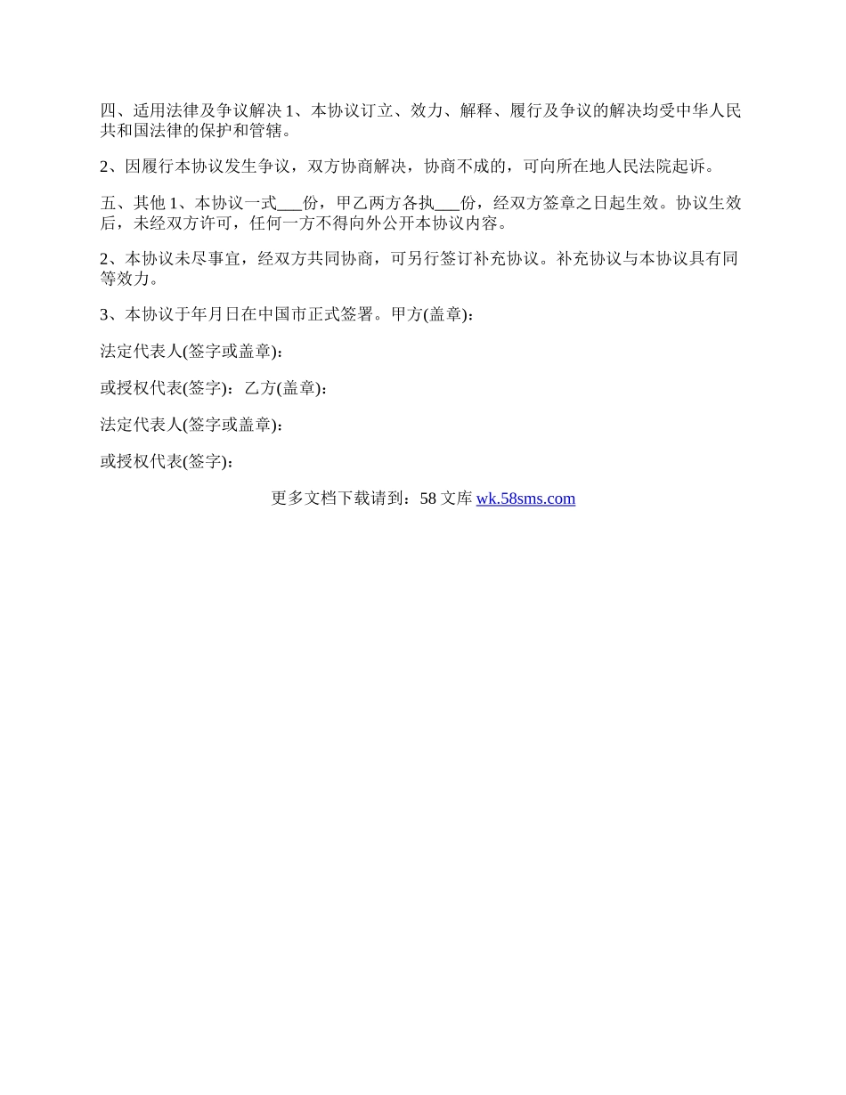 房地产项目合作协议书范文.docx_第2页