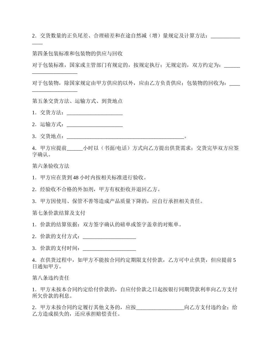 混凝土外加剂购买合同范文.docx_第2页