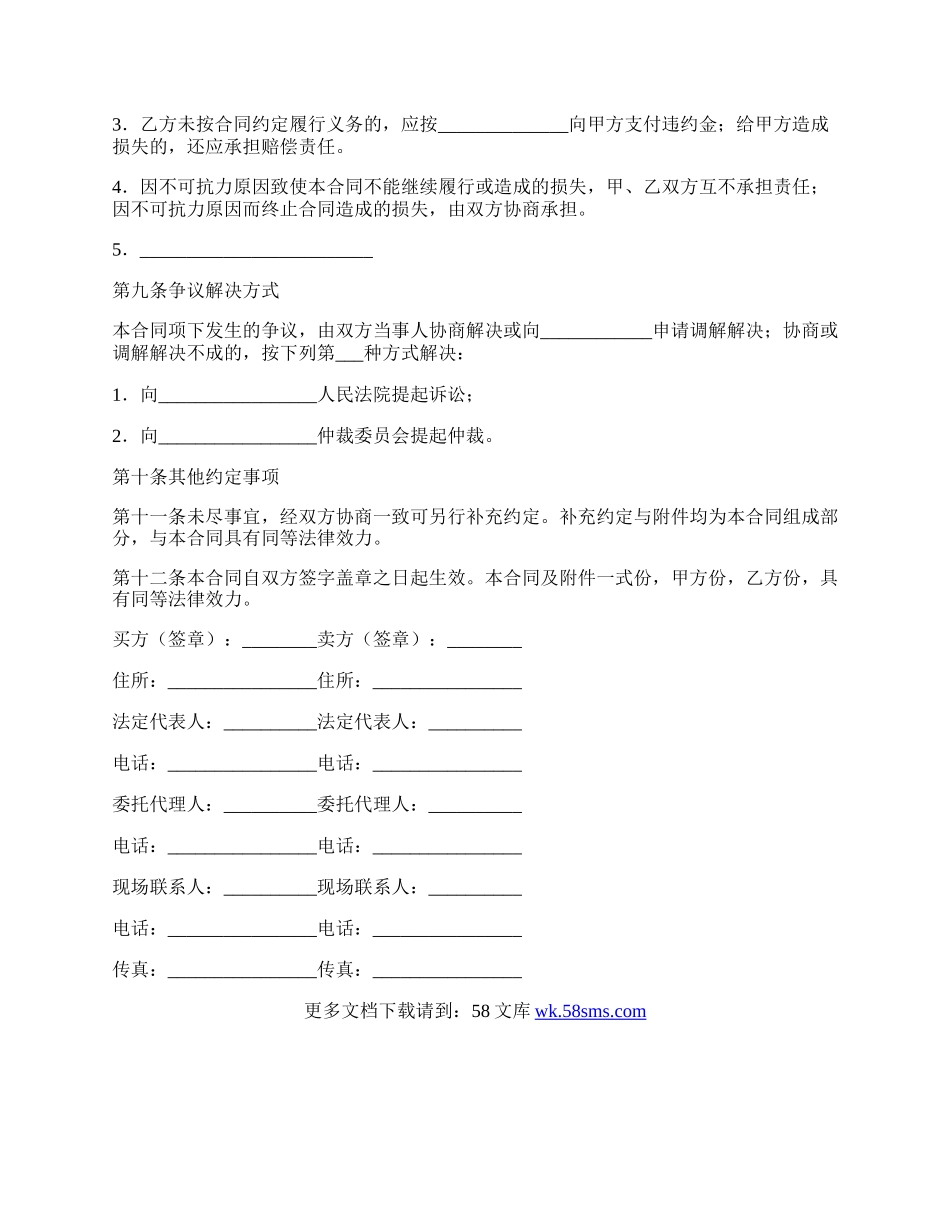 混凝土外加剂购买合同范文.docx_第3页