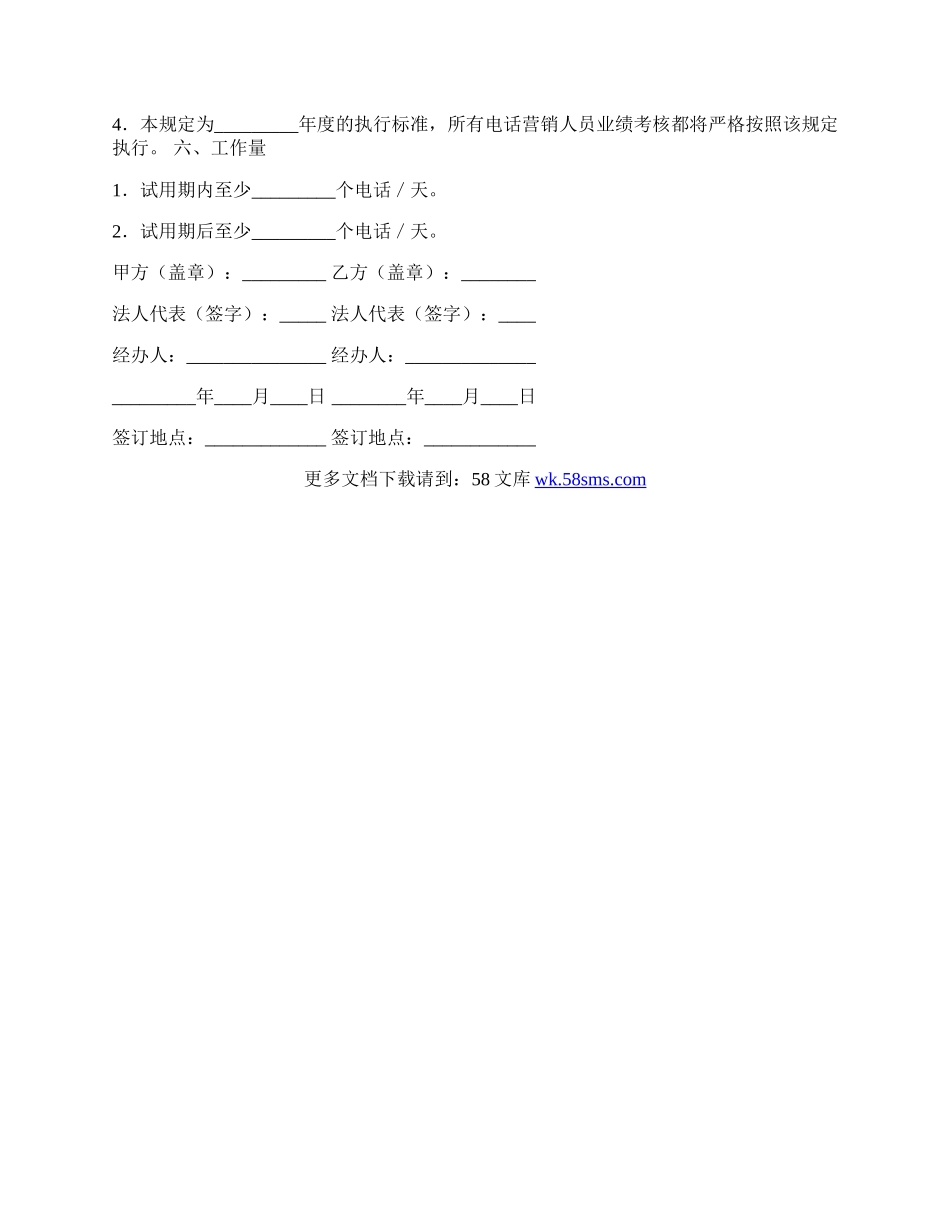 员工工资待遇及提成协议范文.docx_第3页