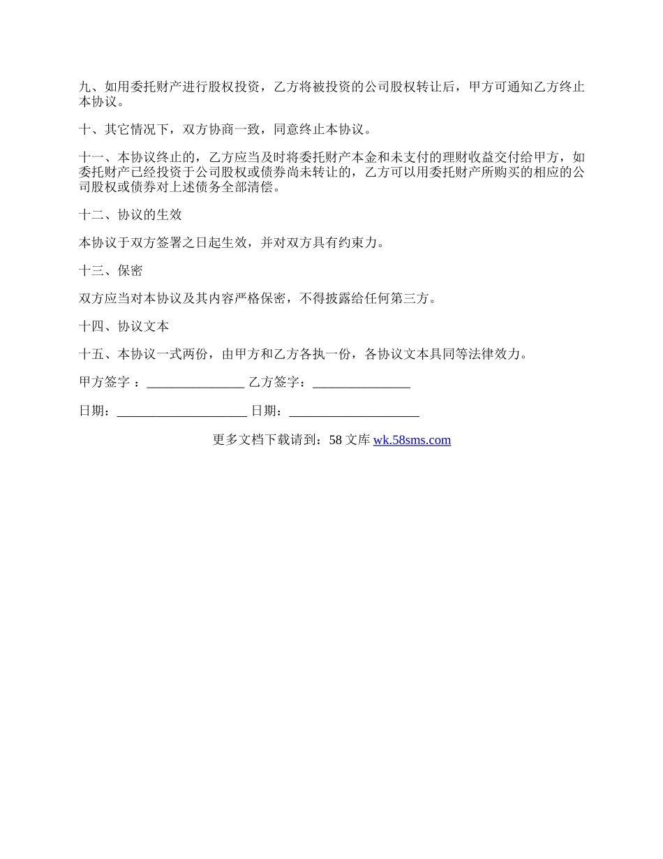 原始股代持协议范本.docx_第2页