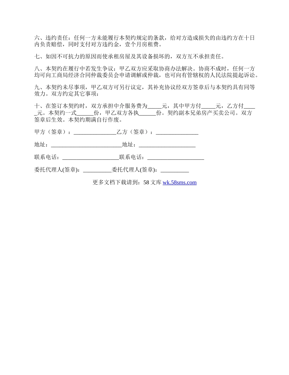 房屋中介协议书范本.docx_第2页