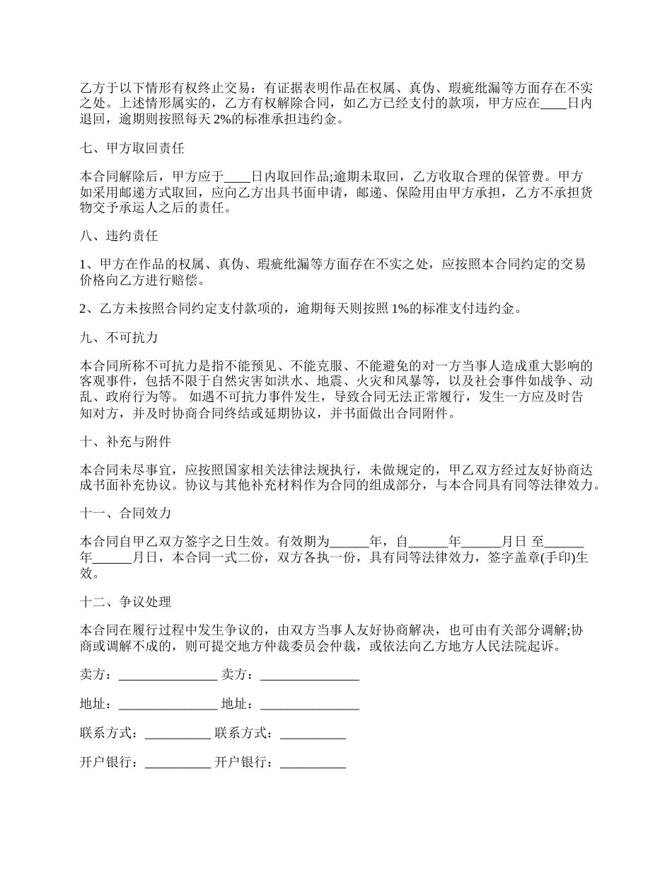 简易作品买卖合同.docx_第2页