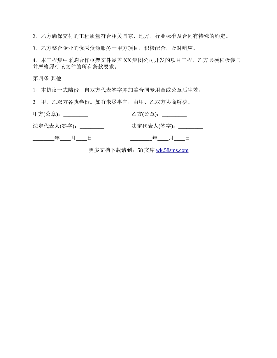 战略采购协议标准范本.docx_第2页